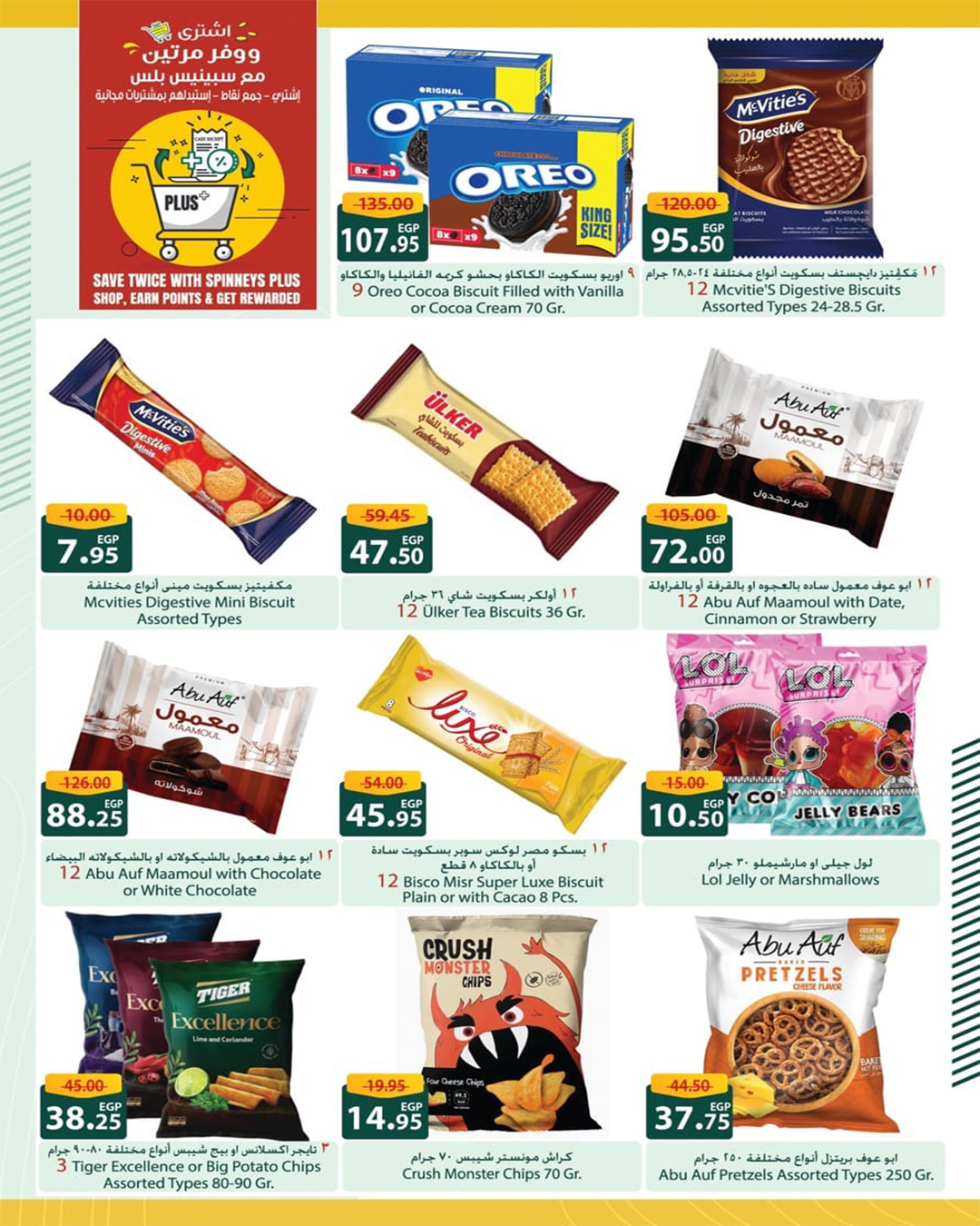 spinneys offers from 23jul to 6jun 2025 عروض سبينس من 23 يوليو حتى 6 يونيو 2025 صفحة رقم 34